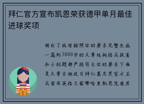拜仁官方宣布凯恩荣获德甲单月最佳进球奖项 拜仁官方宣布凯恩荣获德甲单月最佳进球奖项