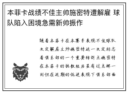本菲卡战绩不佳主帅施密特遭解雇 球队陷入困境急需新帅振作
