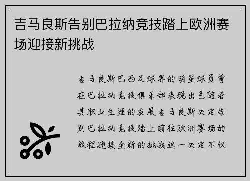 吉马良斯告别巴拉纳竞技踏上欧洲赛场迎接新挑战 吉马良斯告别巴拉纳竞技踏上欧洲赛场迎接新挑战