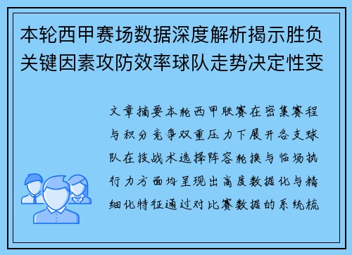 本轮西甲赛场数据深度解析揭示胜负关键因素攻防效率球队走势决定性变量 本轮西甲赛场数据深度解析揭示胜负关键因素攻防效率球队走势决定性变量