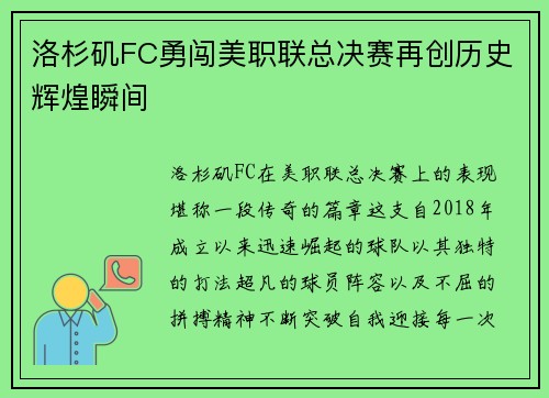 洛杉矶FC勇闯美职联总决赛再创历史辉煌瞬间